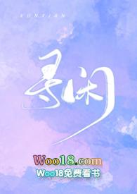 寻闲(古言)空山野瑟