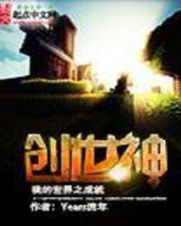 我的世界创世神有哪些