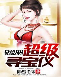 超级寻宝仪TXT