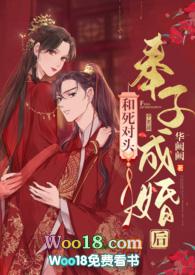 和死对头奉子成婚后h华阙阙