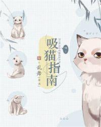 什么叫吸猫