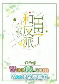 和反派HE了(快穿)/竹西