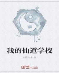 我的仙界学院的演员表