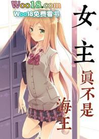 女主总是被他睡服