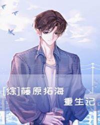 日漫藤原拓海