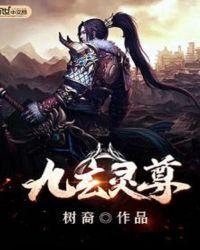 九玄仙尊洛九玄