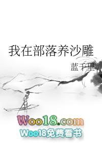 我在部落做女神破解版