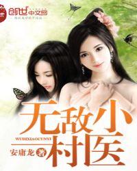 无敌小村医—鳄鱼罐头