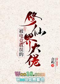 被电竞耽误的修仙界大佬31
