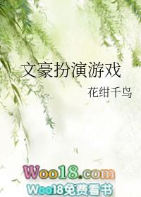文豪扮演指南137