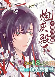 炮灰并不想跪