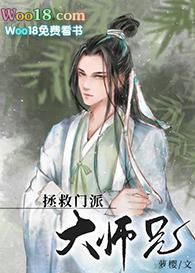 美人师兄绝不可能入魔排雷