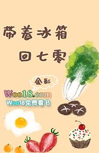 带着凉冰星际争霸最新章节