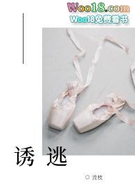 诱捕全文免费