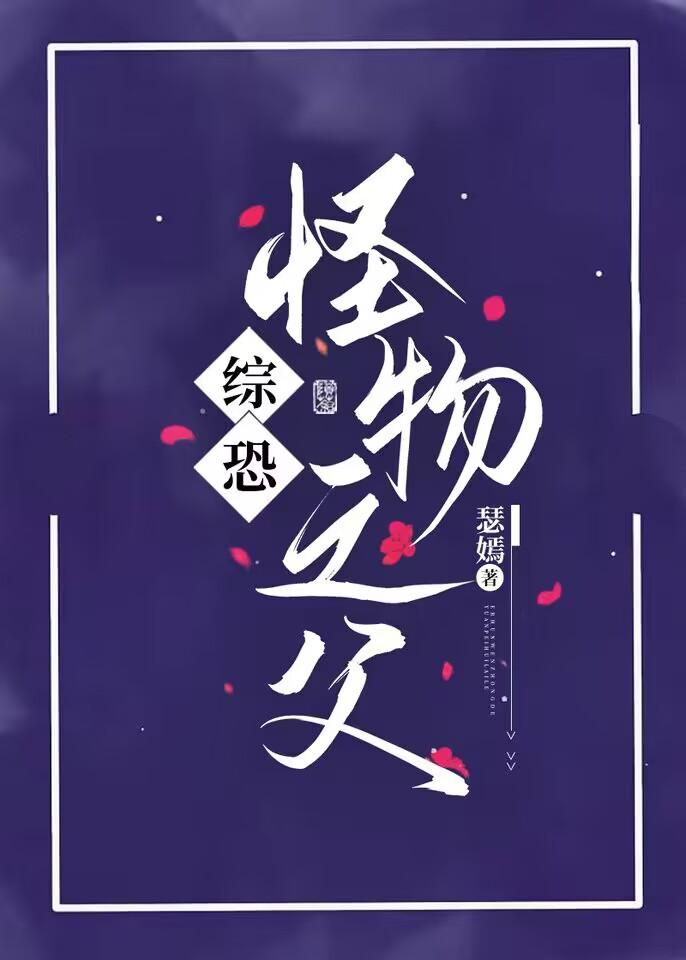 我是怪物之子