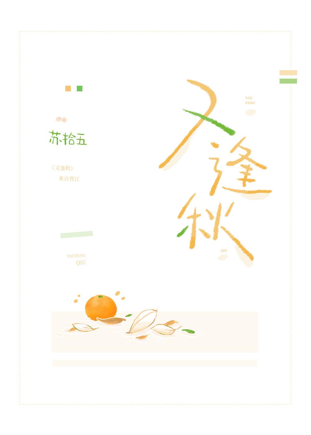 又逢秋的意思