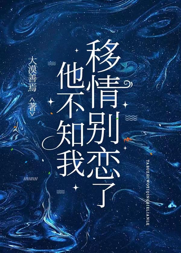 他不知道情人节他是白痴