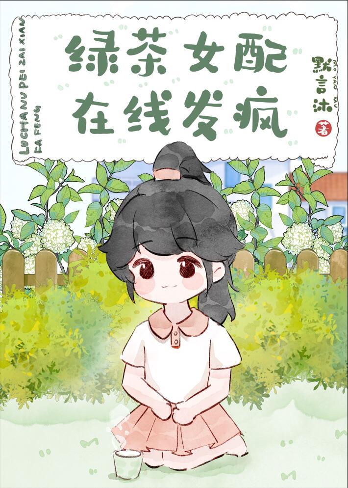 是炮灰女配但发疯