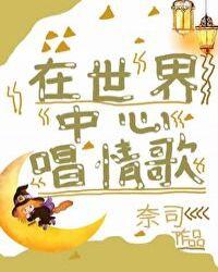 在世界中心呼唤爱主题曲