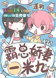 霸总宠妻超温柔免费阅读