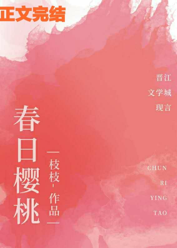 春日樱桃甜小酒