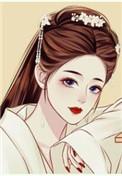 香骨美人番外