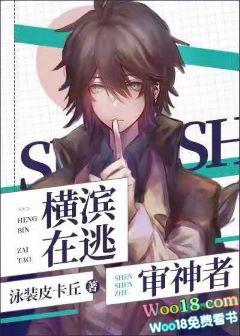 横滨在逃审神者txt