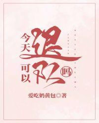 今天可以退队吗百度