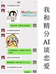 和精分大佬谈恋爱非麻瓜漫画
