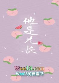 他是兄长高H文