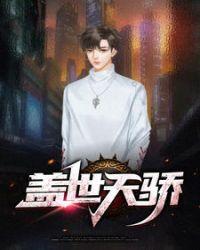 盖世天骄打一正确生肖