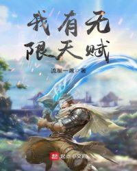 我有无限神技能