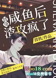 渣攻疯了全文免费阅读