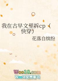 我在古早文里拆cp(快穿)百度