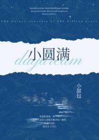 小圆满h元满