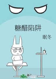 糖醋祘制作方法