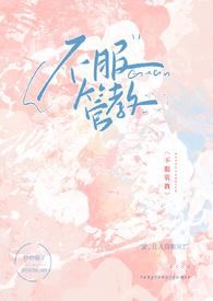 不服管教的小太妹np在线阅读