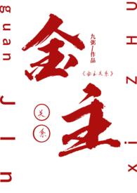金主关系金粥