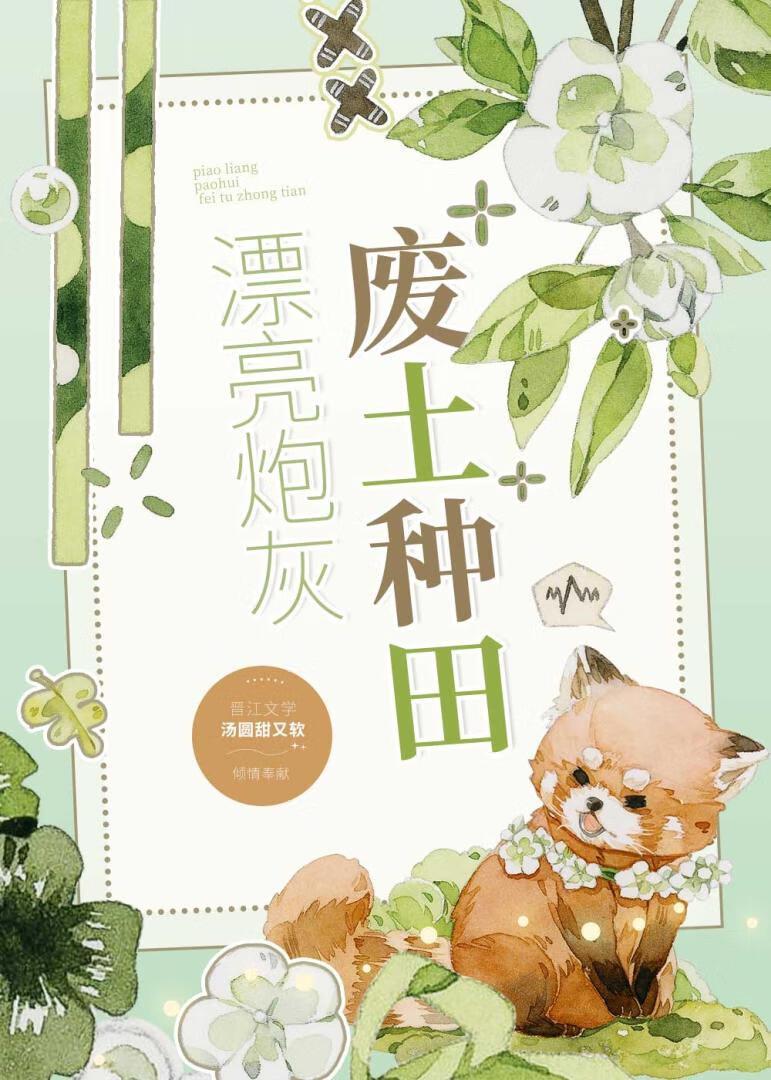 废土种田晋江