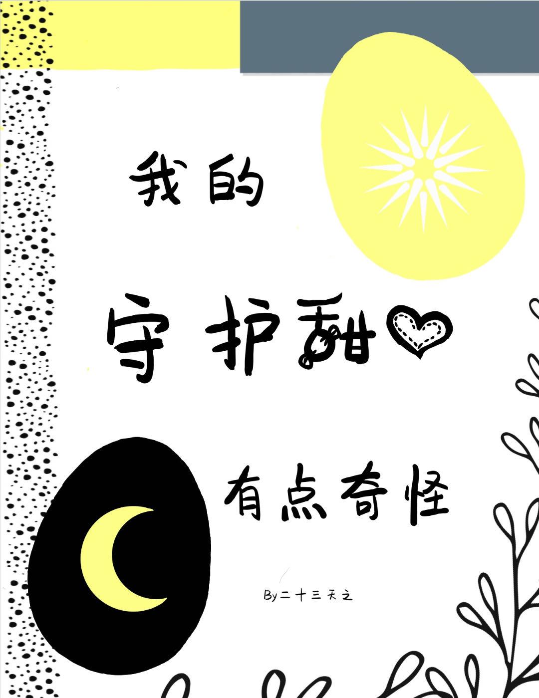 守护甜心my heart
