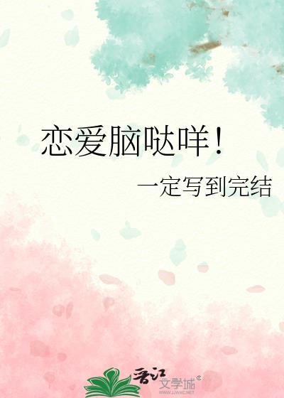 恋爱脑自测免费