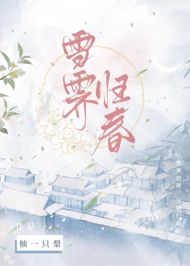 雪霁读音