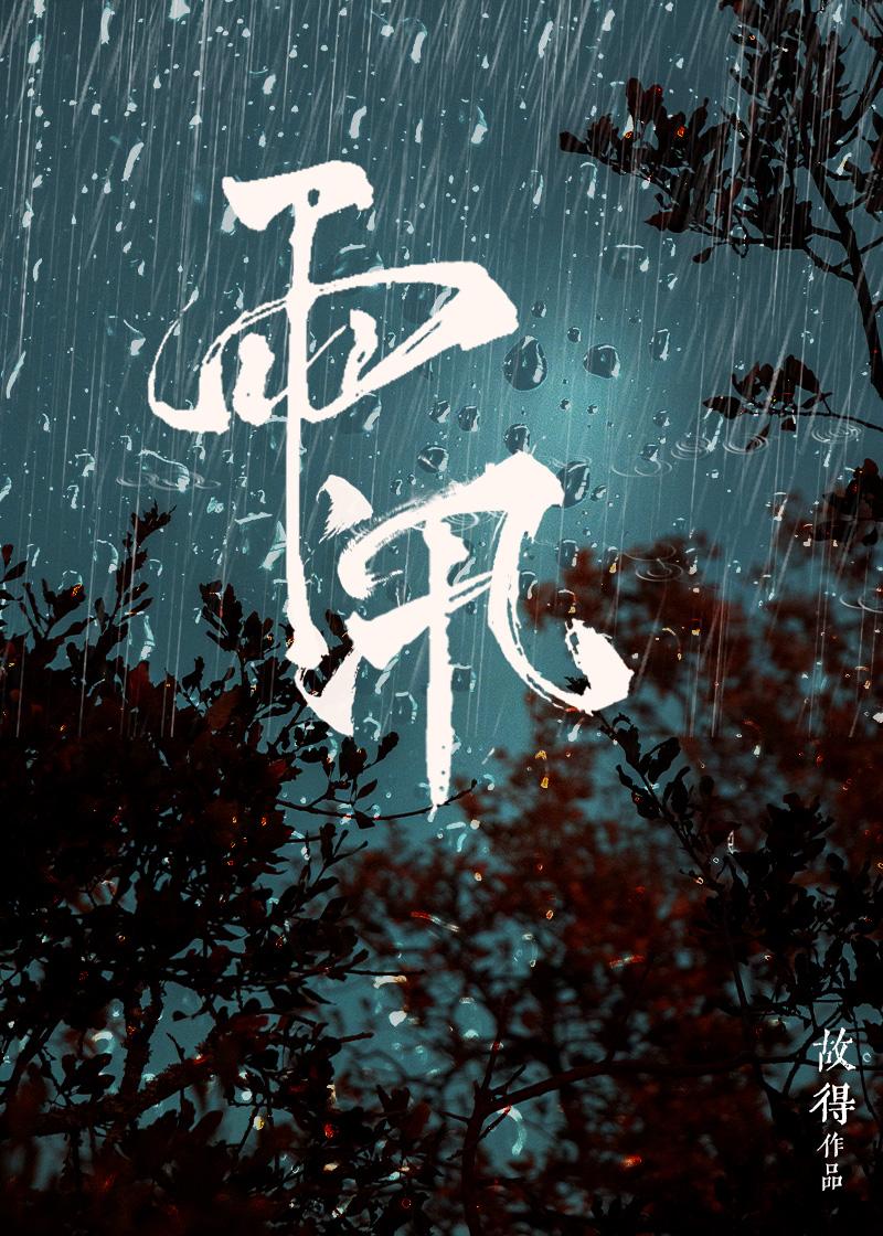 雨汛精灵