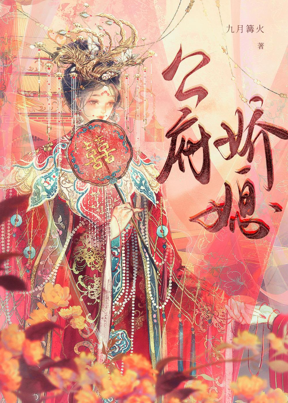 公府娇媳免费阅读全文无弹窗