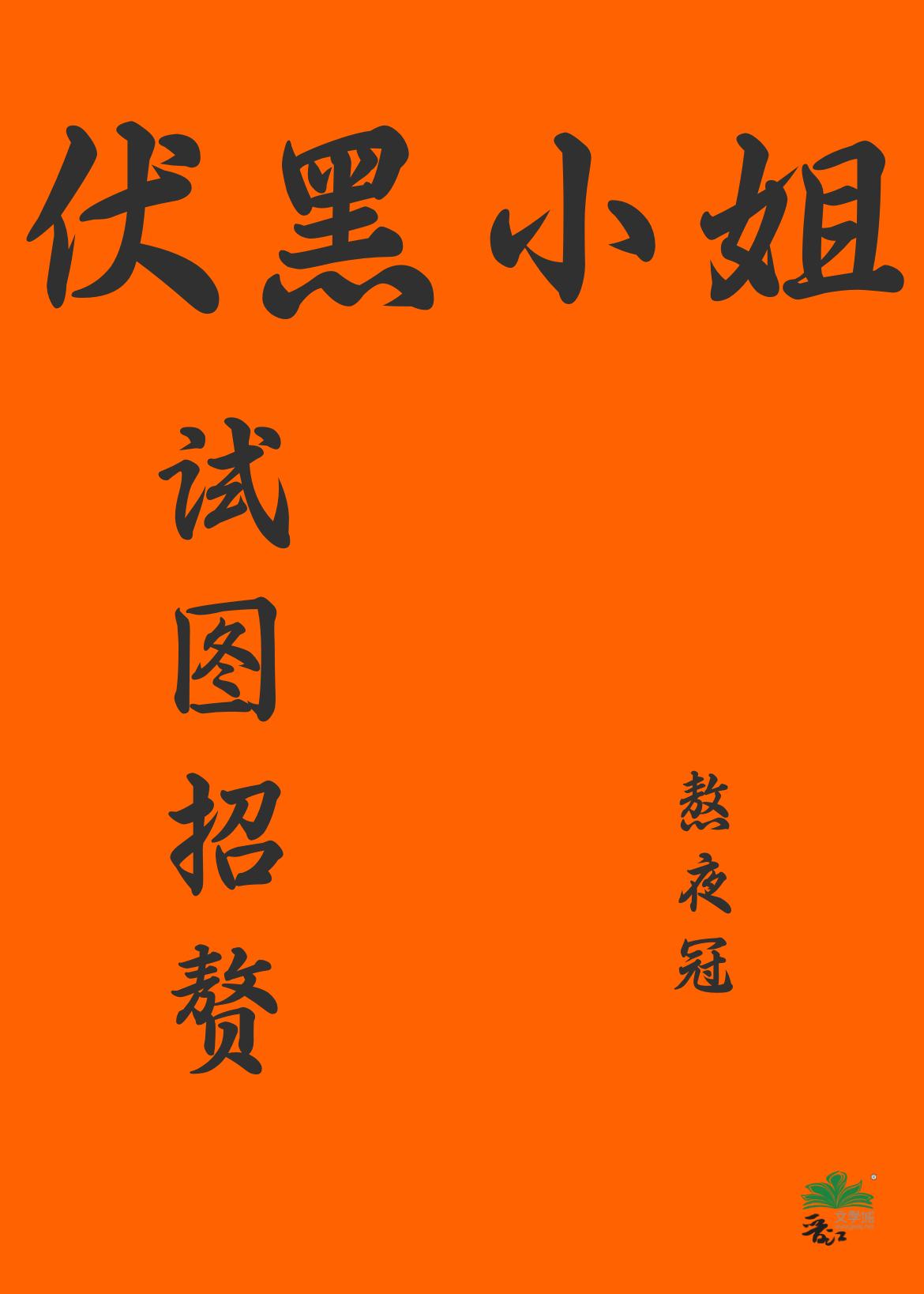 伏黑是什么动漫里的人物