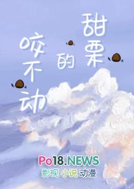 咬不动的甜栗Yakanoon