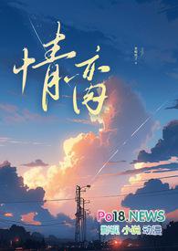 情劫肉肉版-国语繁中