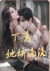 她娇滴滴的小
