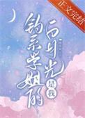钓学姐的表情包