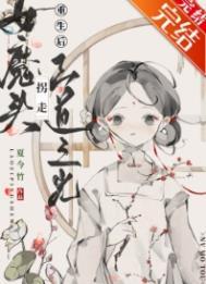 女魔头是什么意思